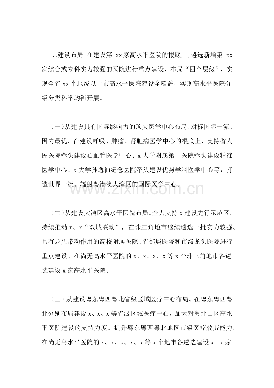 推动高水平医院建设发展实施方案参考范文.doc_第2页