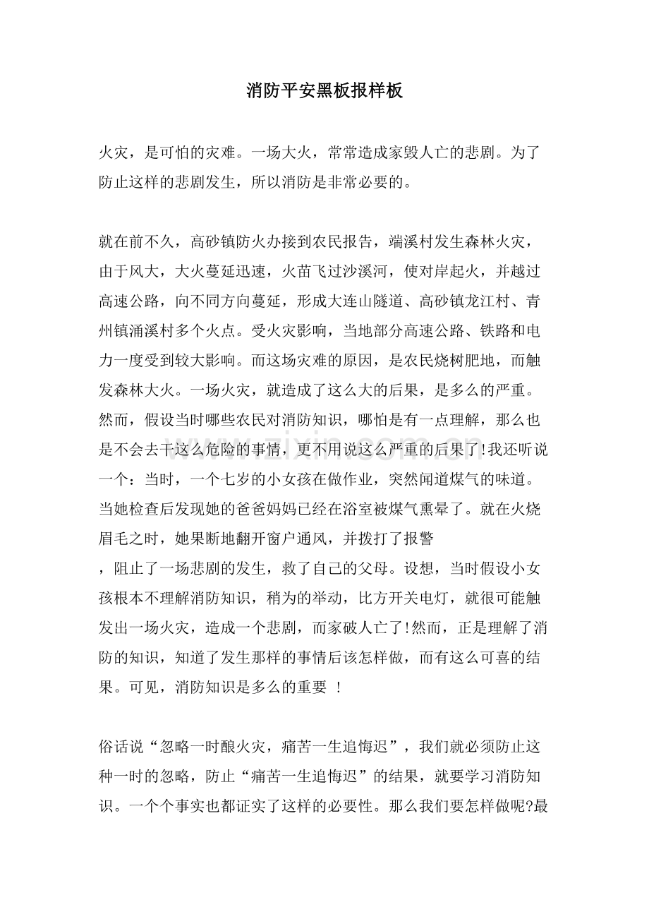 消防安全黑板报样板.doc_第1页