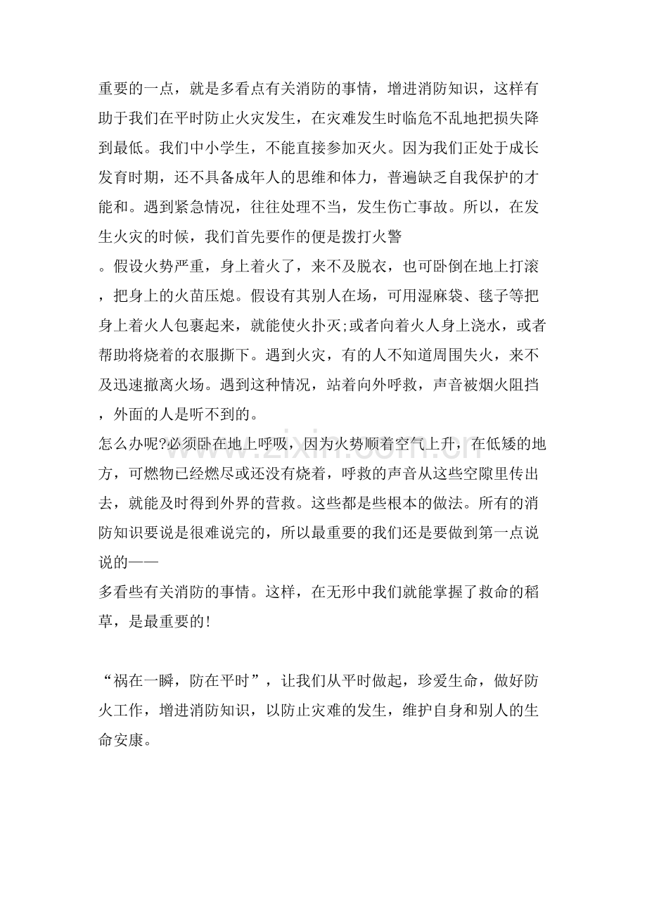消防安全黑板报样板.doc_第2页