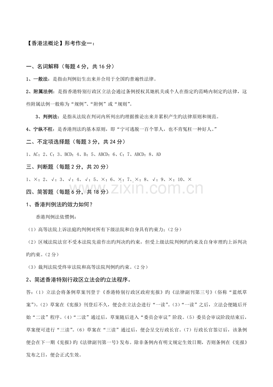 2022年广播电大香港法概论答案.doc_第1页