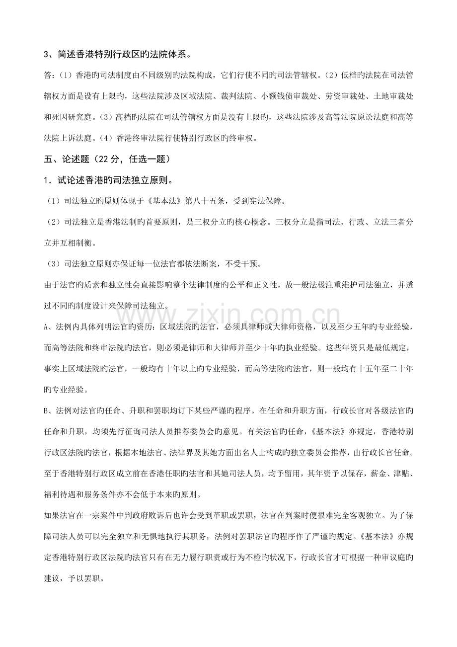 2022年广播电大香港法概论答案.doc_第2页
