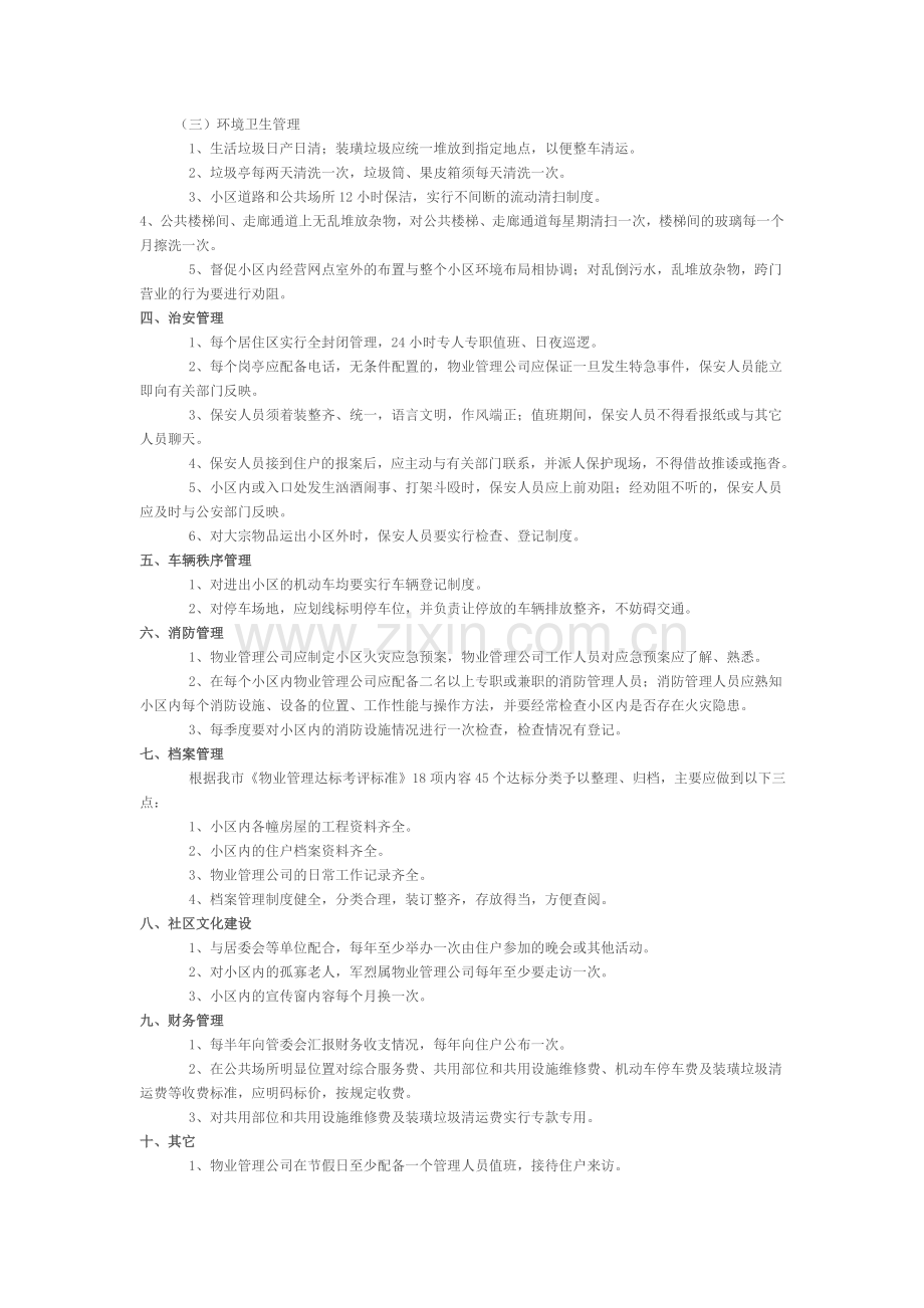 宁波市住宅小区物业管理服务基本标准.doc_第2页