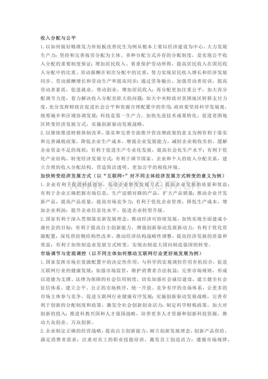 财政及其重要作用-(2).docx_第1页