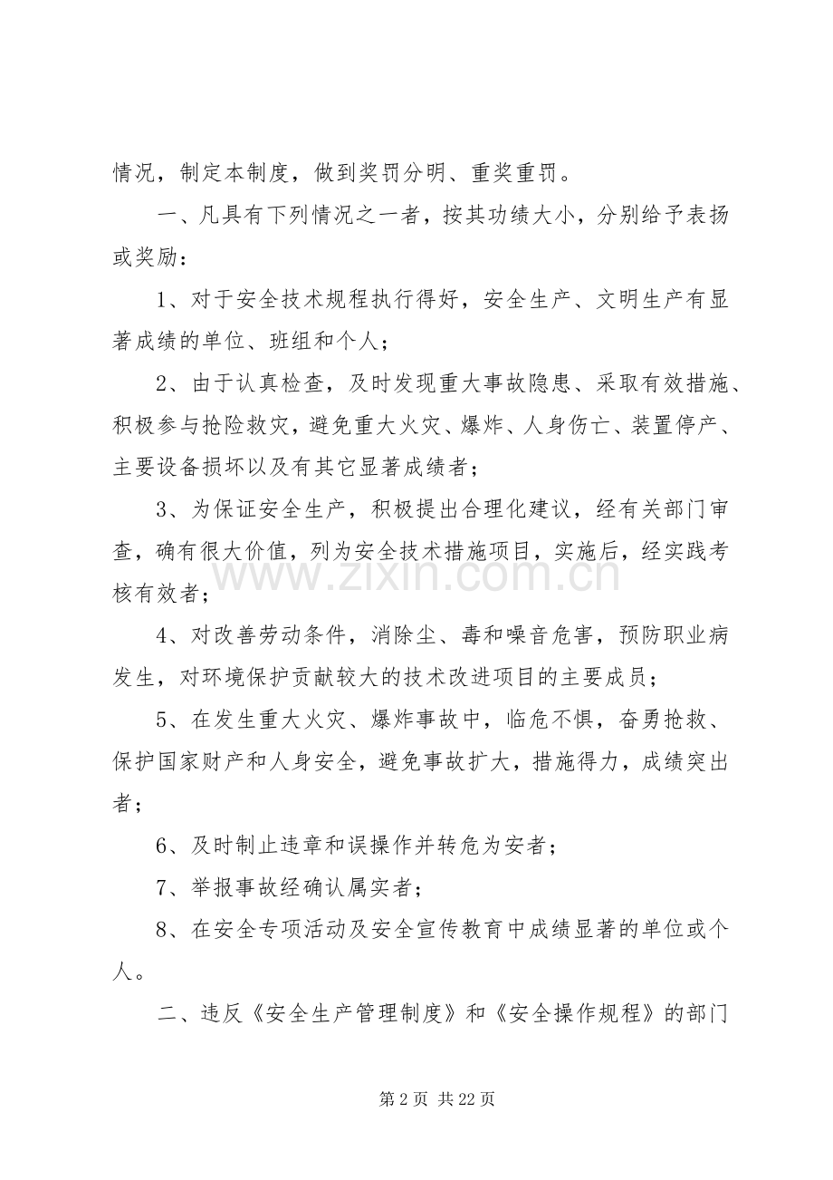 安全生产奖惩规章制度和责任追究规章制度.docx_第2页