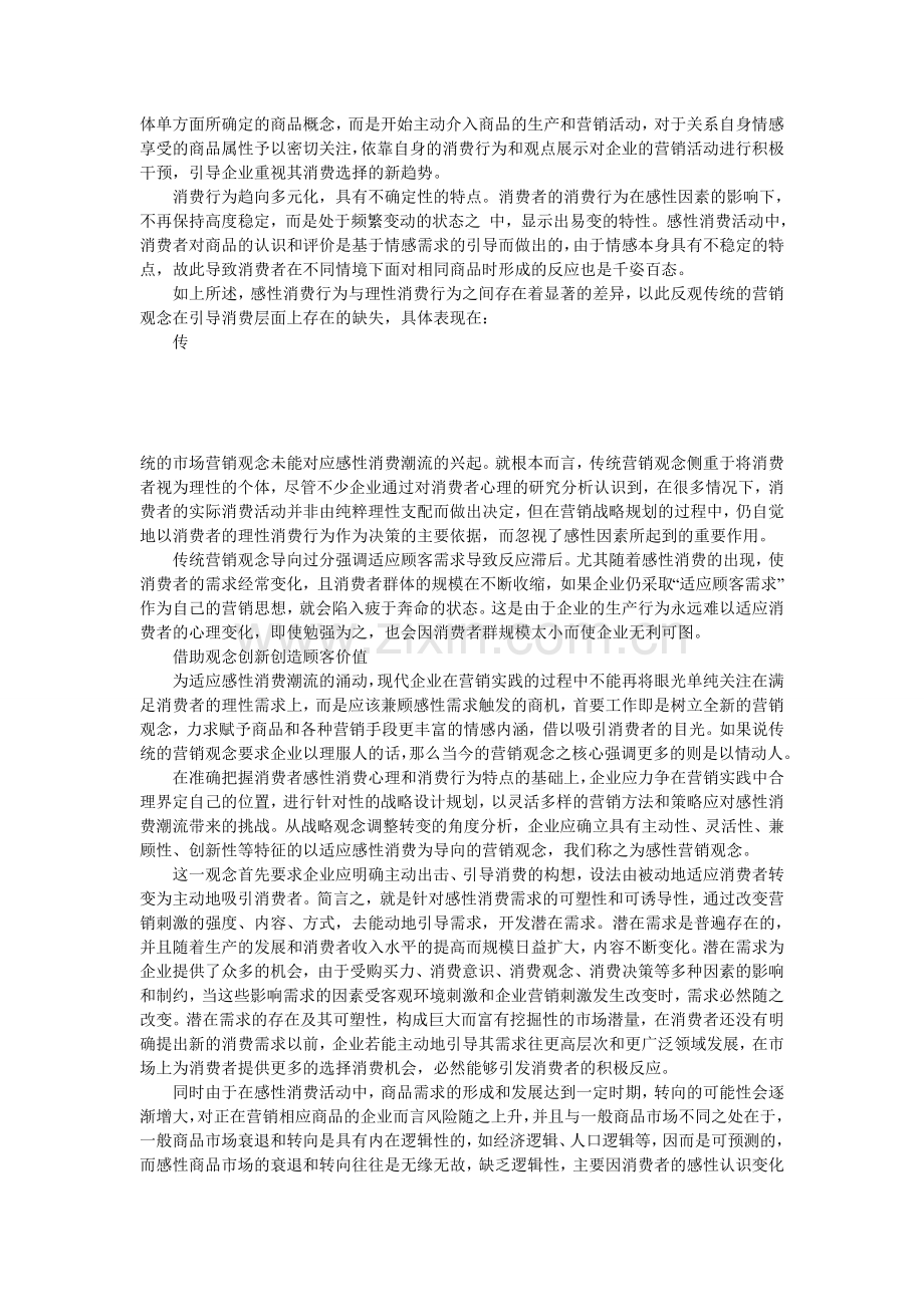 感性消费营销观念.doc_第2页