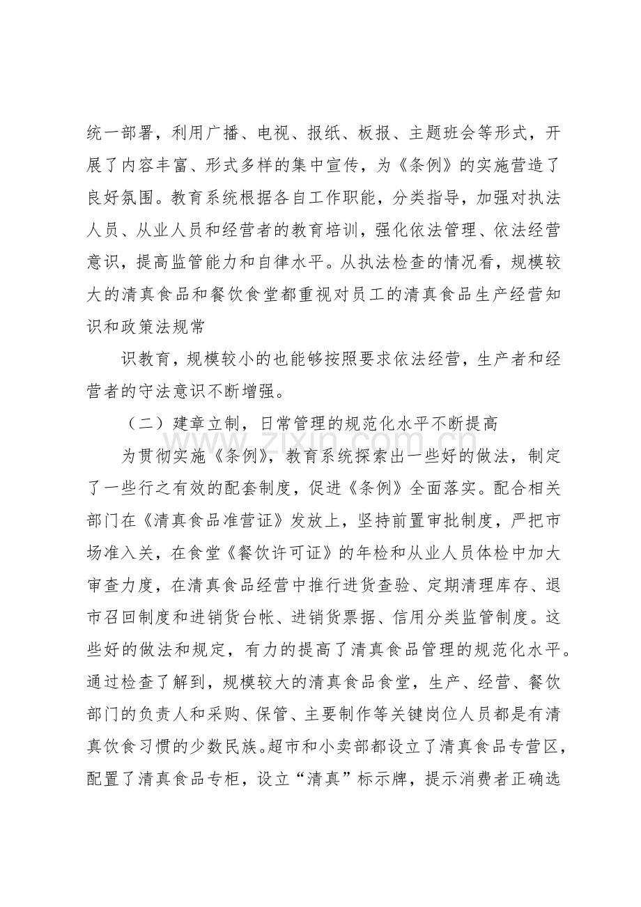 企业清真食品管理规章制度细则.docx_第2页