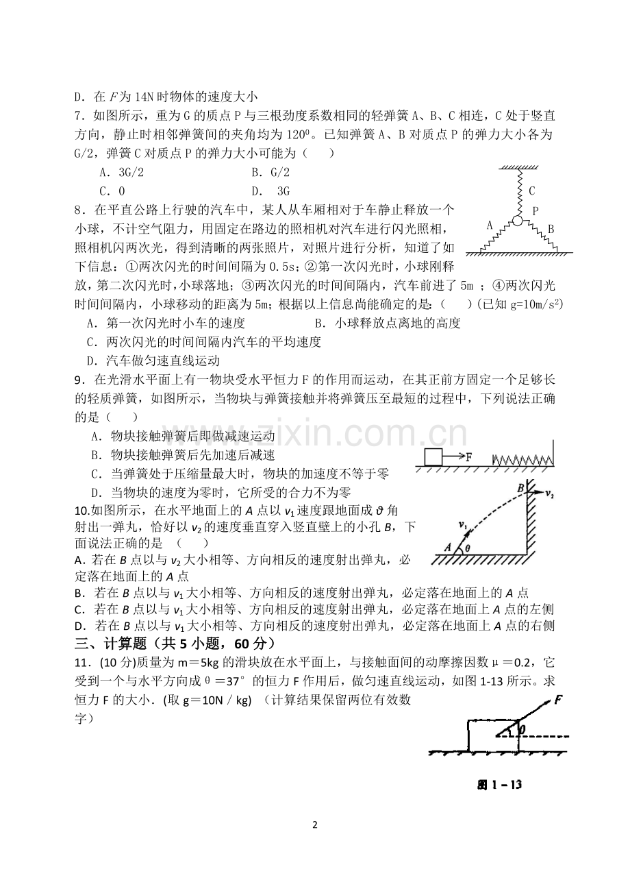 崇仁中学2010届高三物理第一次模考.doc_第2页