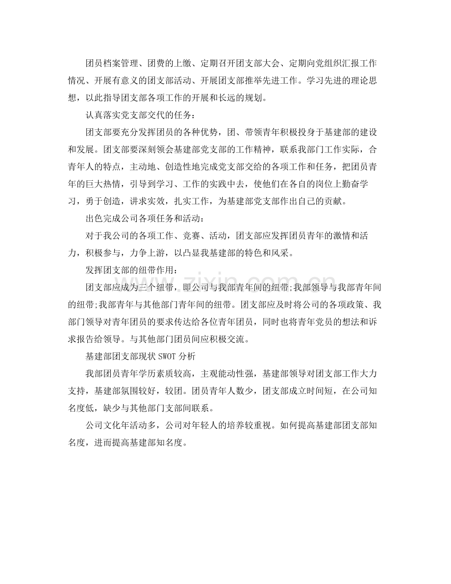 单位团支书工作计划范本 .docx_第2页