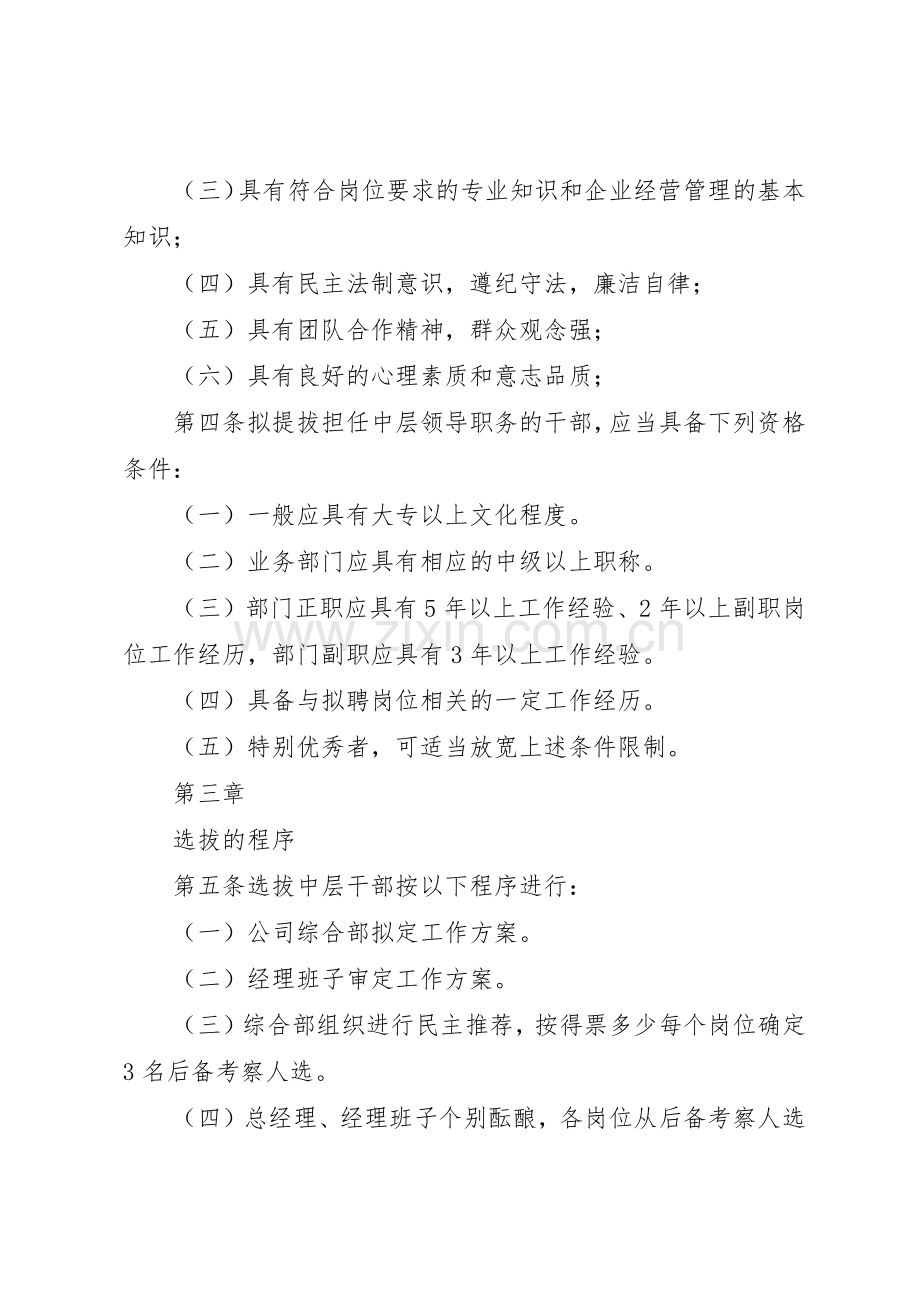 干部选拔规章制度5篇.docx_第2页