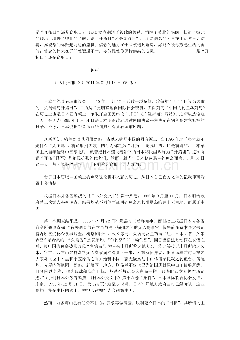 是“开拓日”还是窃取日？.doc_第1页
