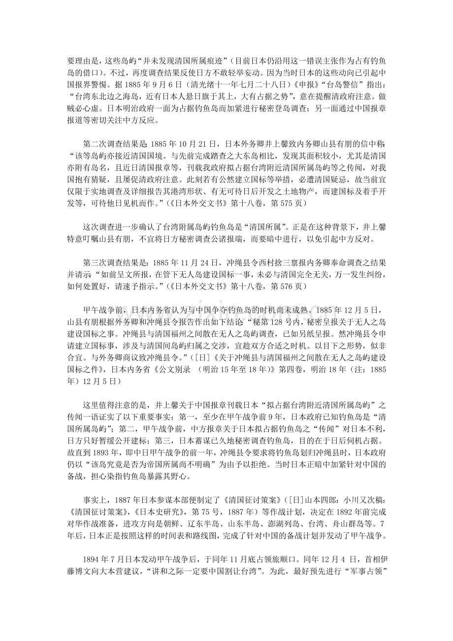是“开拓日”还是窃取日？.doc_第2页