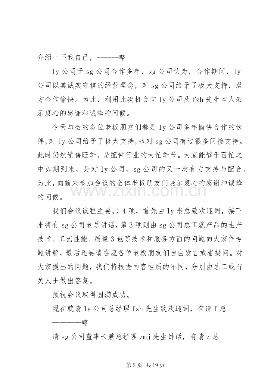 发布会主持稿3篇(2).docx_第2页