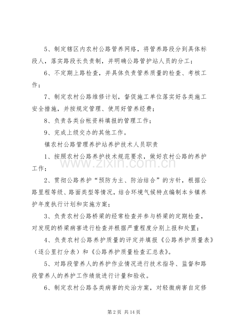 乡镇管护站(职责要求).docx_第2页