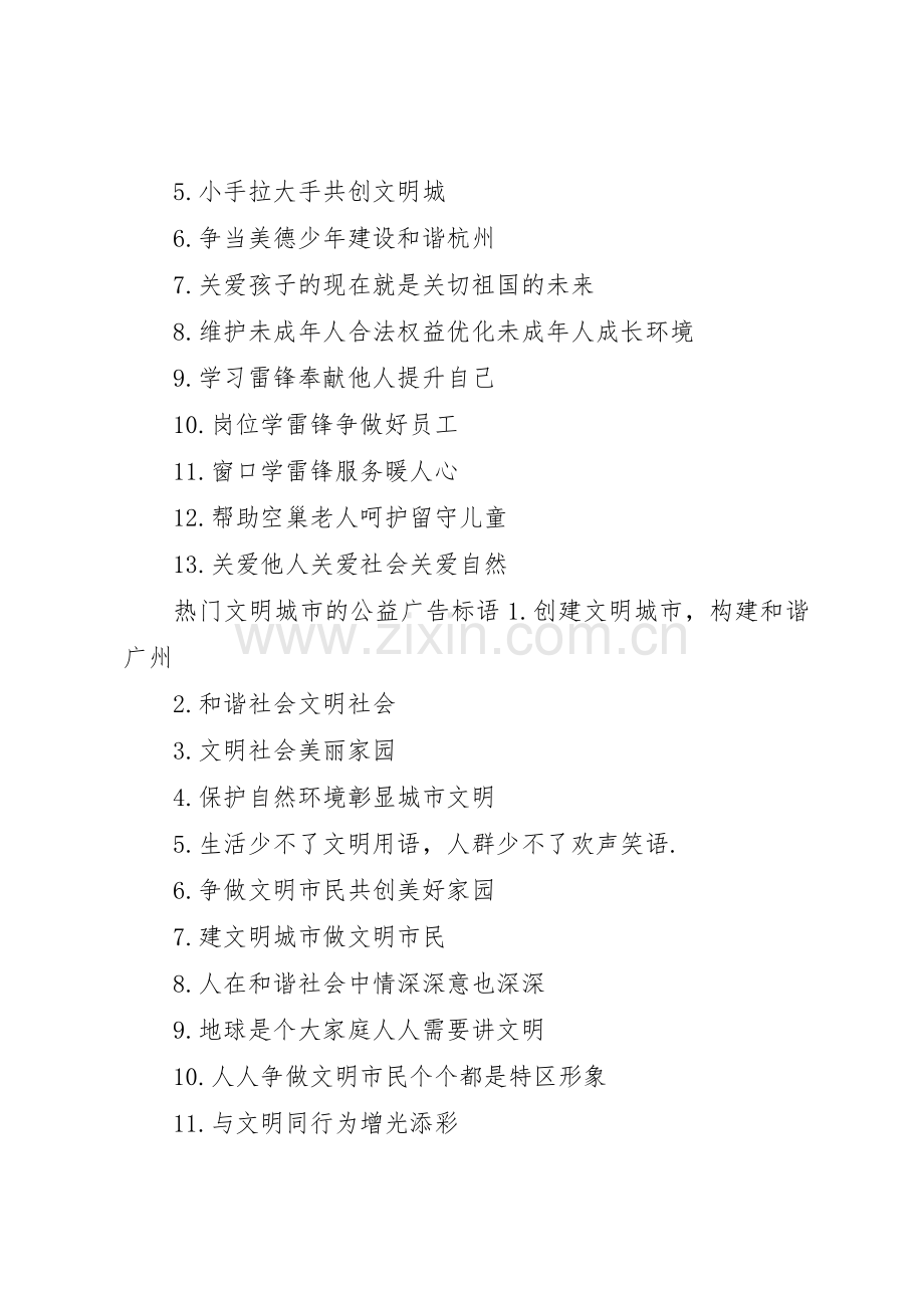 文明城市的公益广告宣传标语集锦.docx_第2页