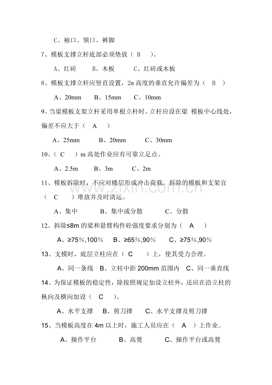 木工入场安全教育考核试卷.doc_第2页