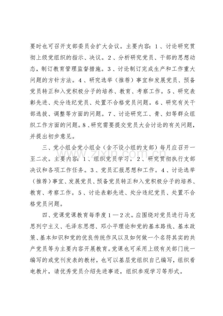 党支部组织生活规章制度规范(2).docx_第2页