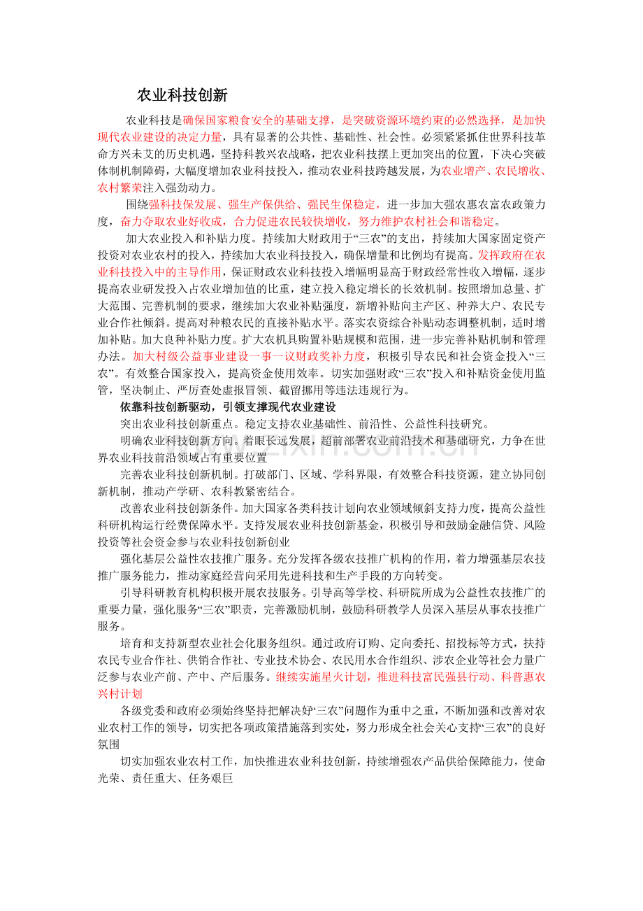 农业科技创新.doc_第1页