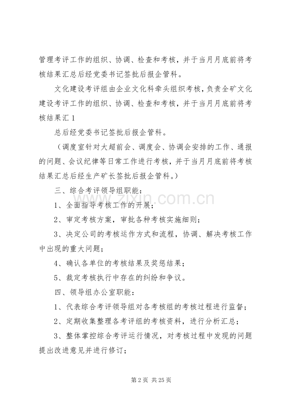 为进一步完善考核规章制度的办法.docx_第2页
