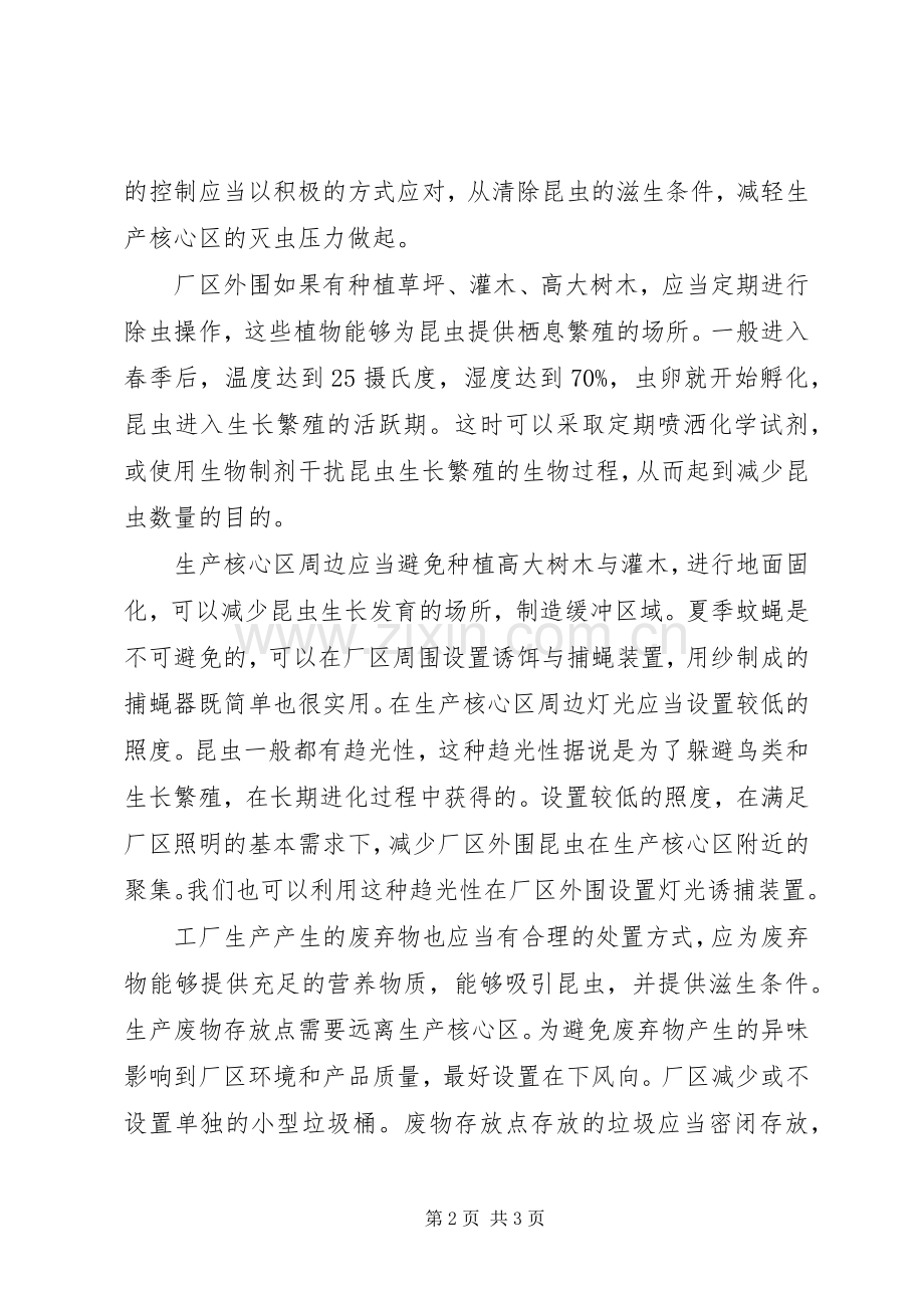 虫害控制规章制度管理.docx_第2页