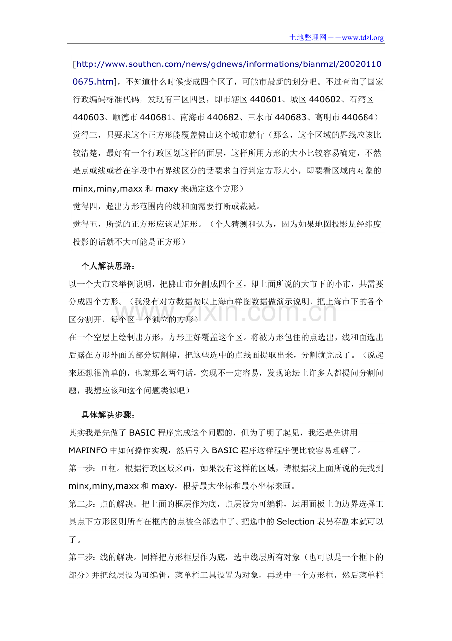 MapInfo中按区域分割地图的方法.doc_第2页