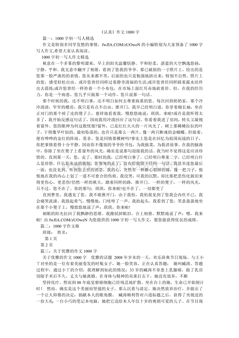认真作ۥ文100.doc_第1页