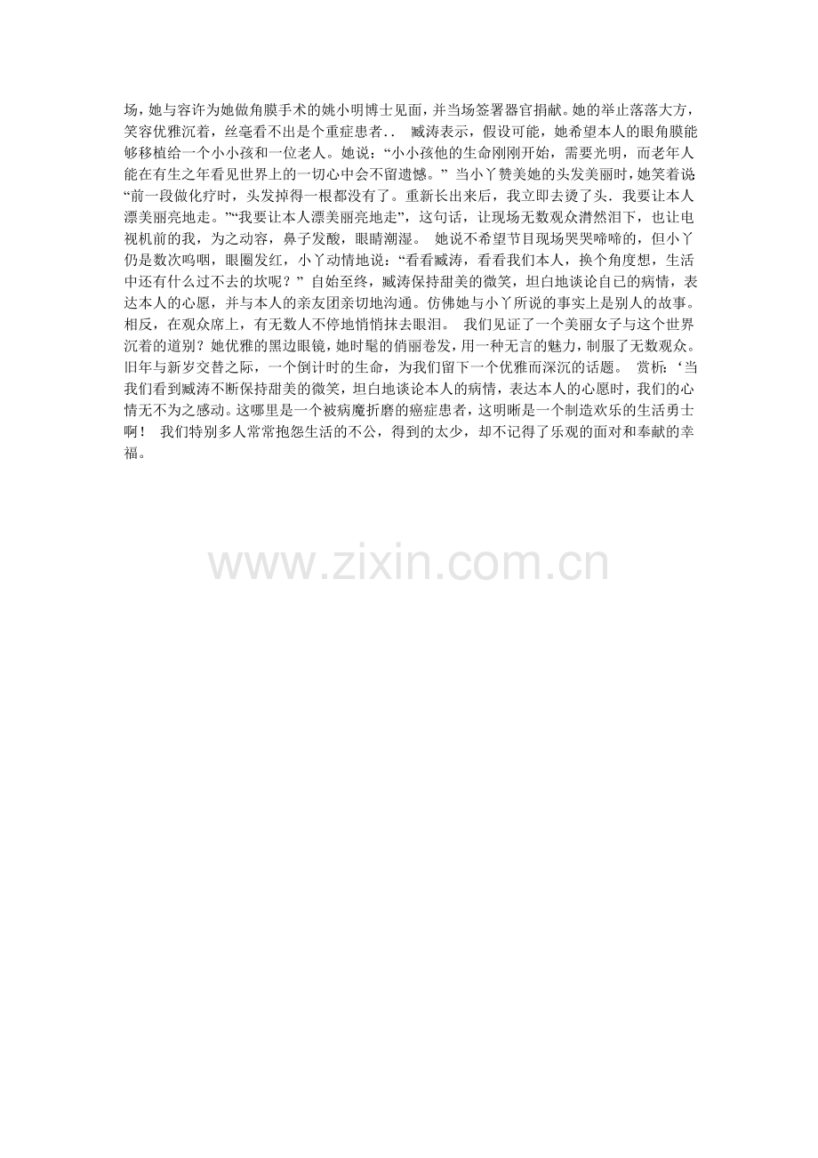 认真作ۥ文100.doc_第2页