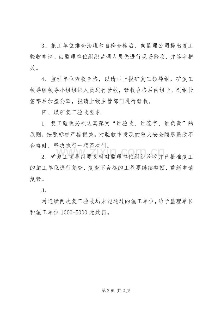 煤矿复工验收管理规章制度 .docx_第2页
