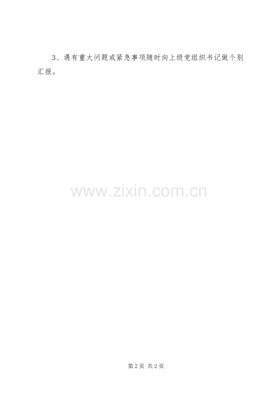 第二中学党建工作报告规章制度.docx_第2页
