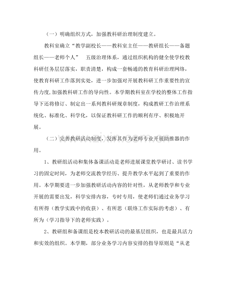 教导处范文学校科研兴教工程实施计划.docx_第2页