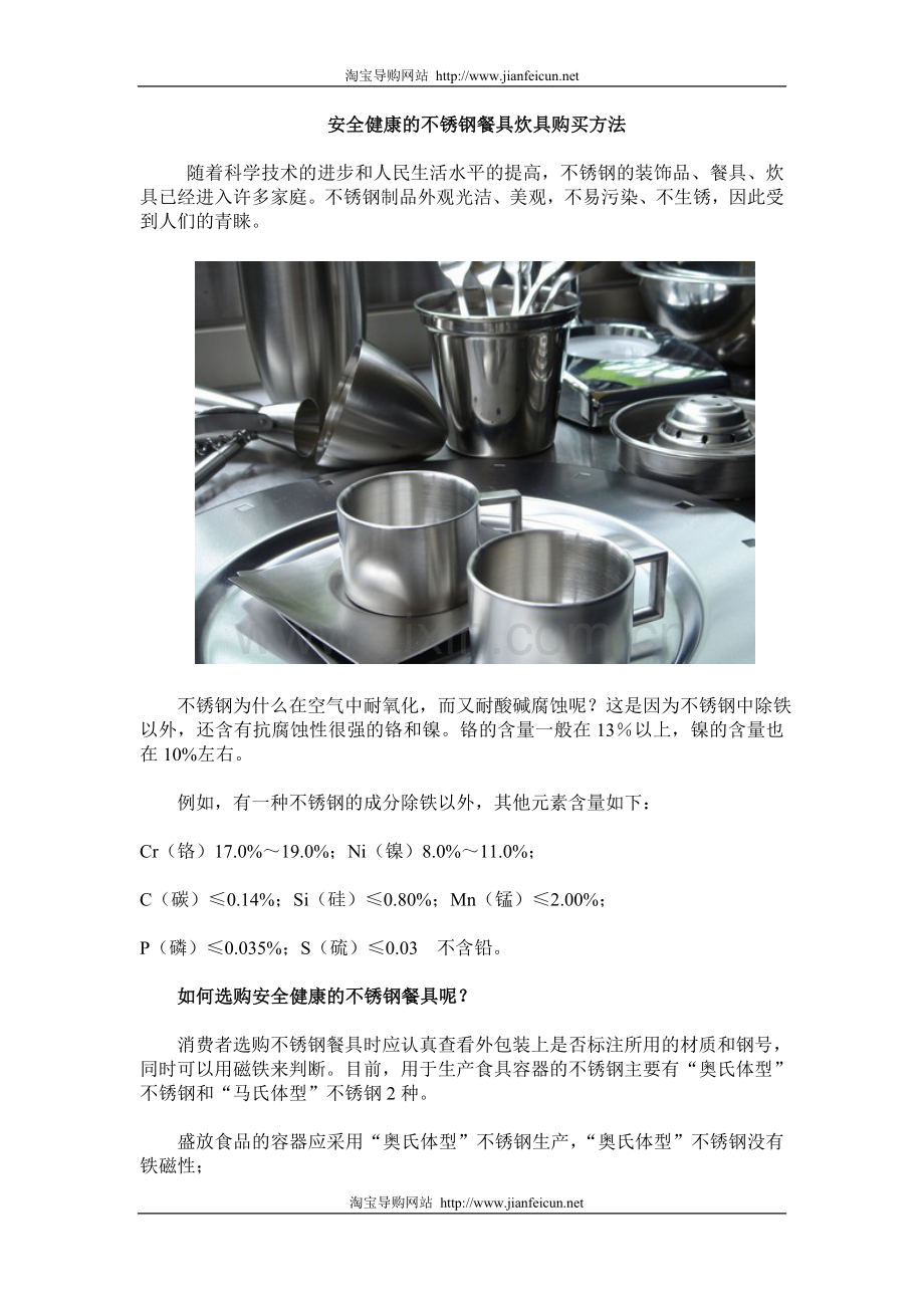 安全健康的不锈钢餐具炊具购买方法.doc_第1页