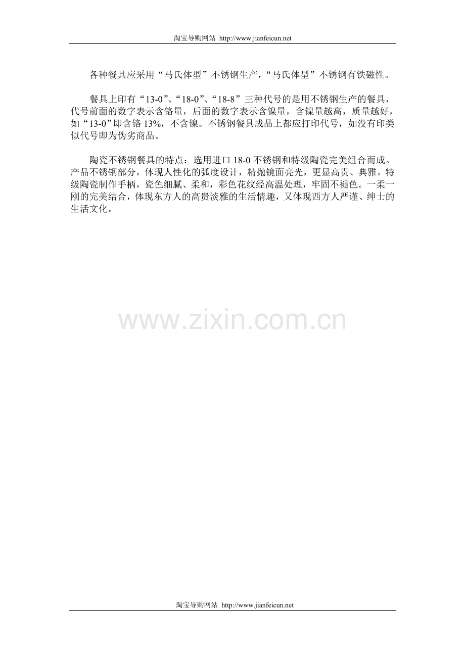 安全健康的不锈钢餐具炊具购买方法.doc_第2页