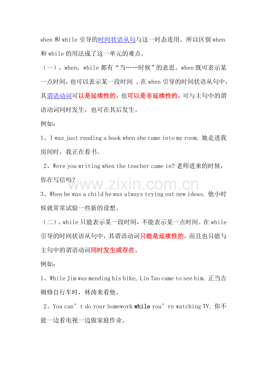 WHEN及-WHILE有什么区别.doc_第1页