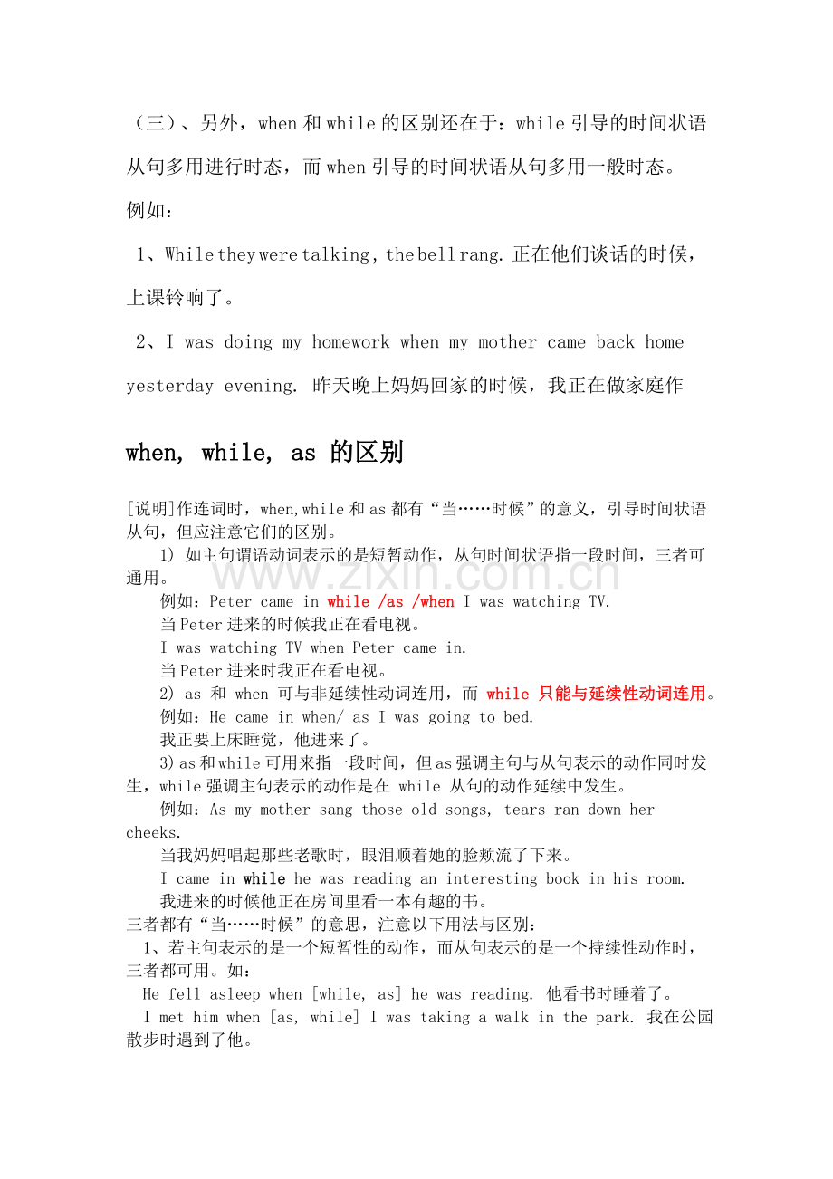 WHEN及-WHILE有什么区别.doc_第2页