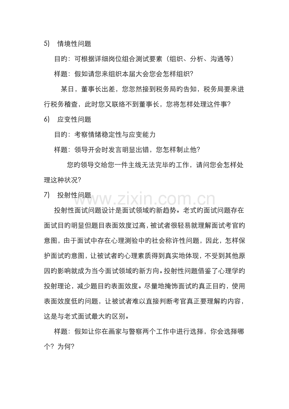 2022年如何设计有效的面试题目.doc_第2页