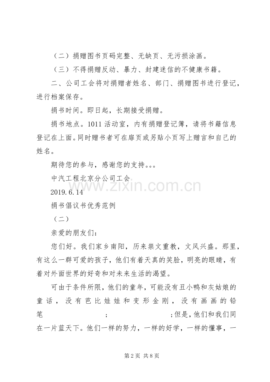 提倡捐书的倡议书范文优秀范例.docx_第2页
