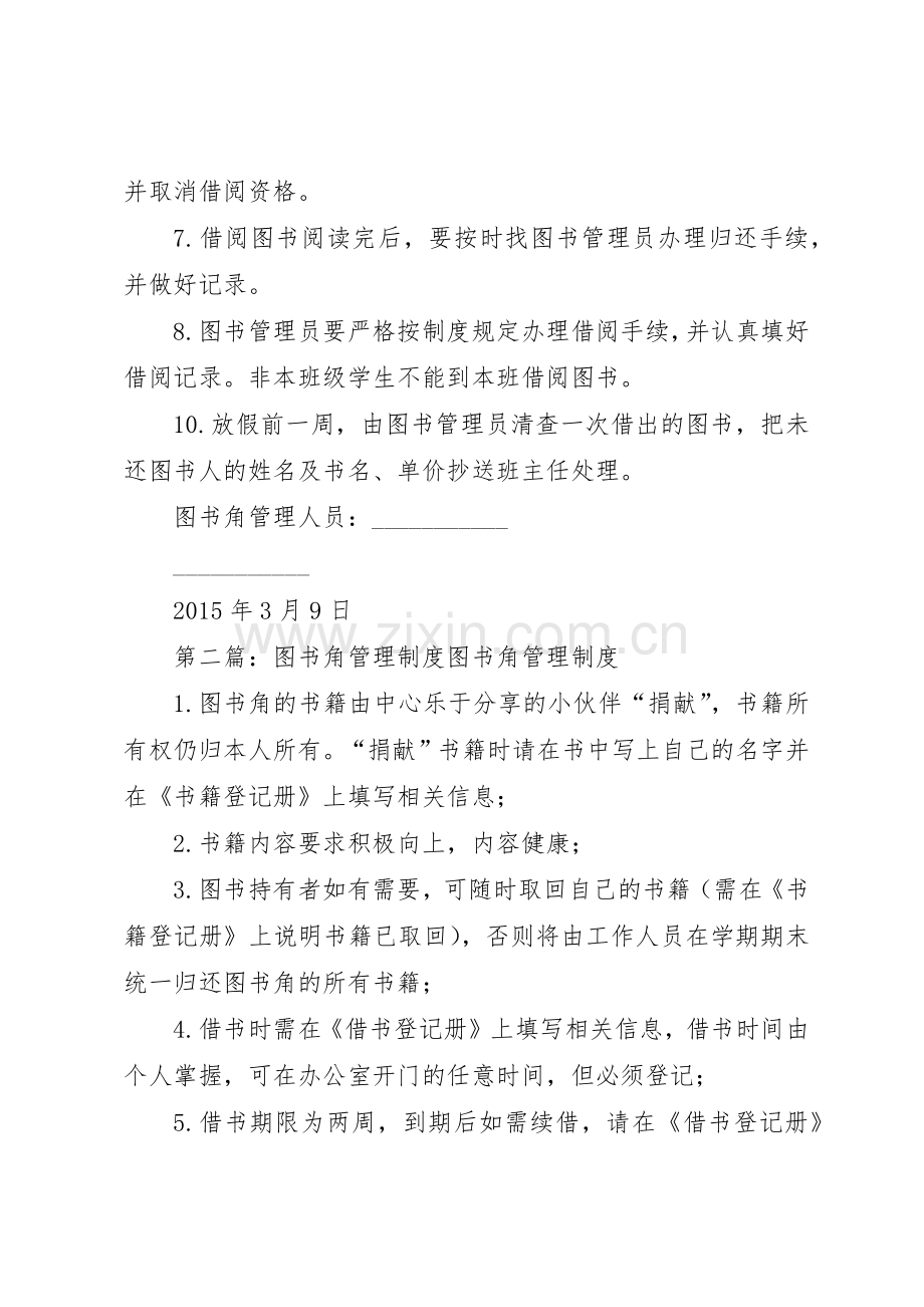 三图书角管理规章制度.docx_第2页