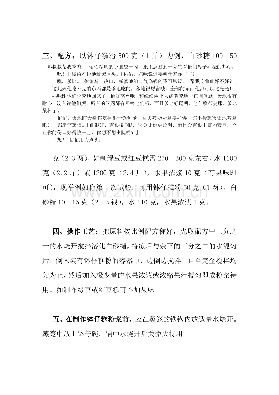 水晶钵仔糕制作工艺.doc_第2页