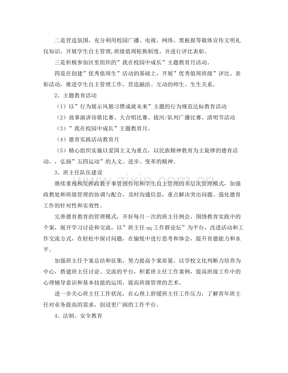 初中春季德育工作计划报告格式 .docx_第2页