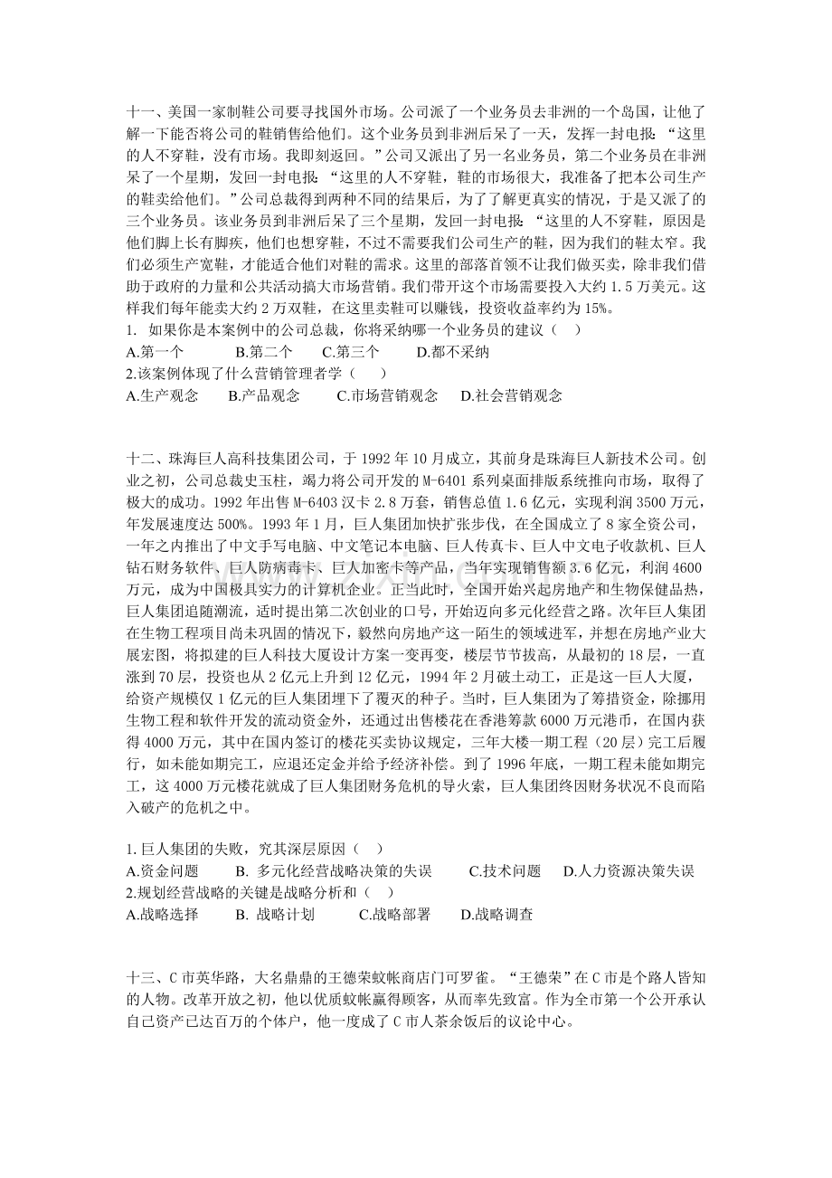 市场营销学之案例11-20.doc_第1页