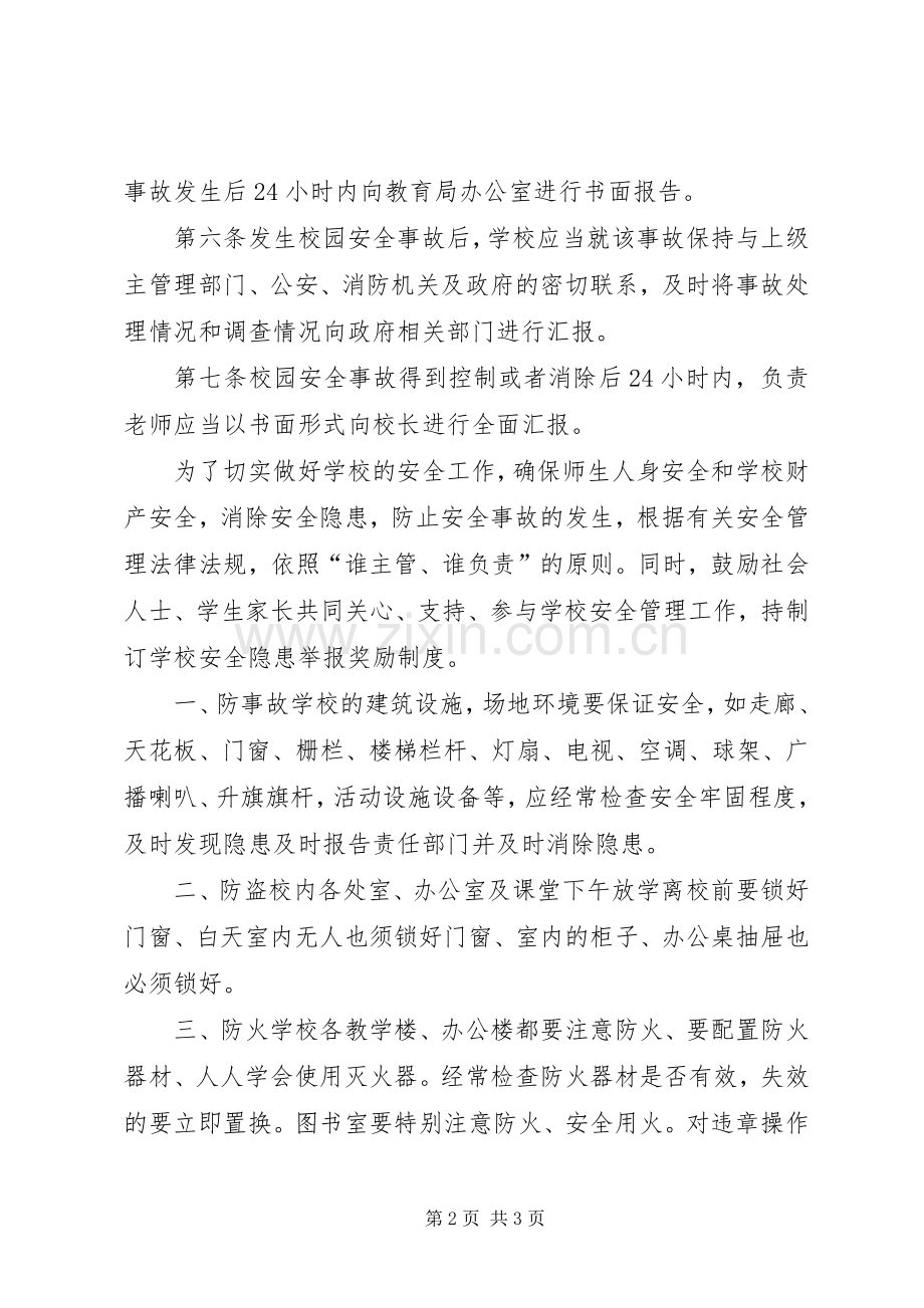 小学安全隐患报告规章制度.docx_第2页