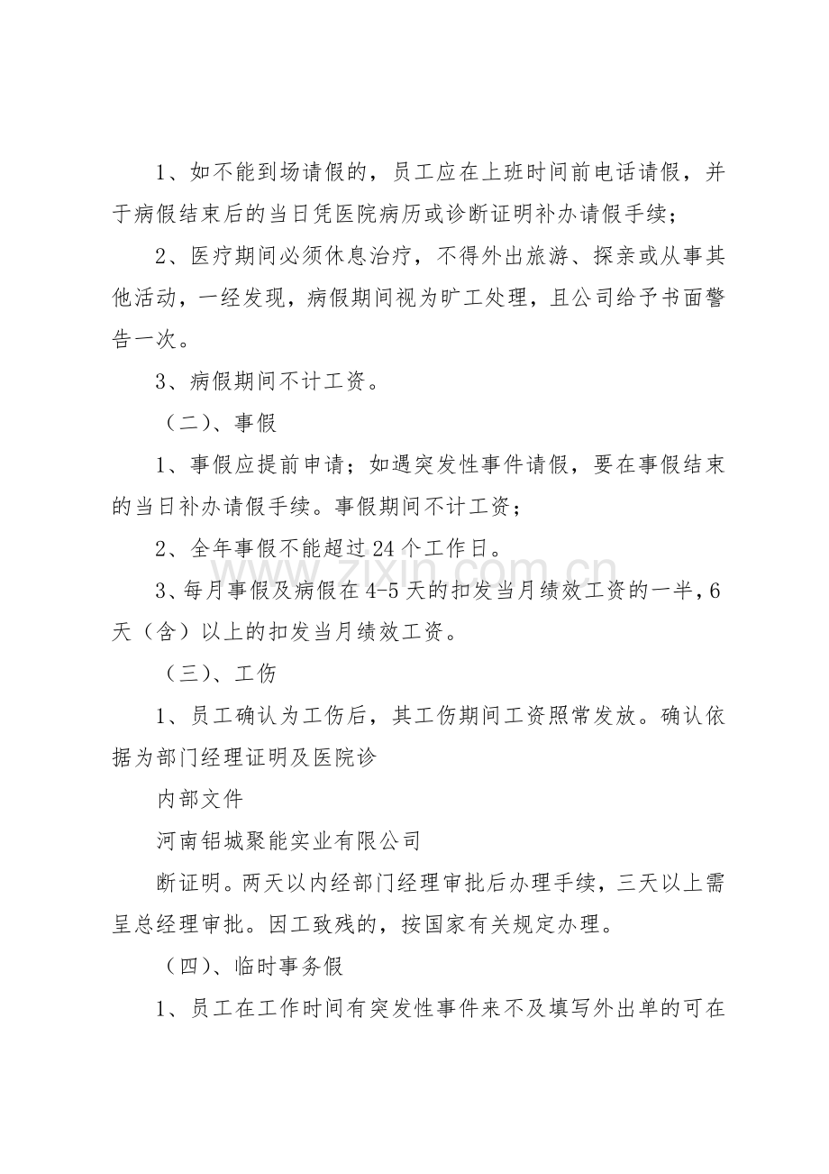 考勤规章制度细则重要性.docx_第2页