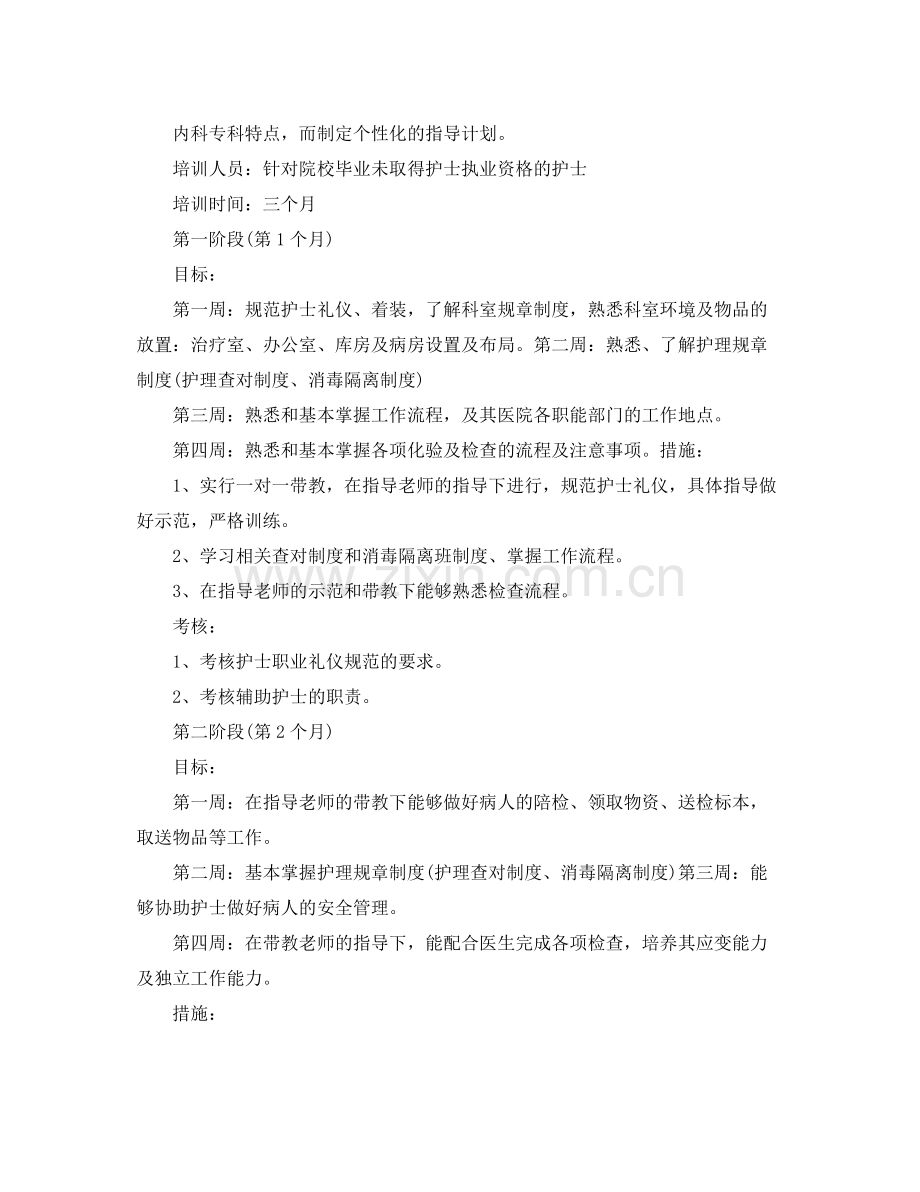 护士培训计划 .docx_第2页