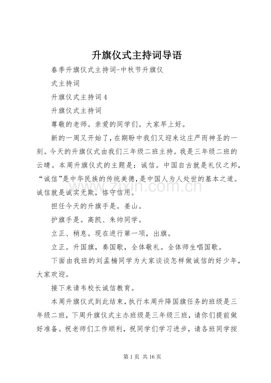 升旗仪式主持稿导语(2).docx_第1页