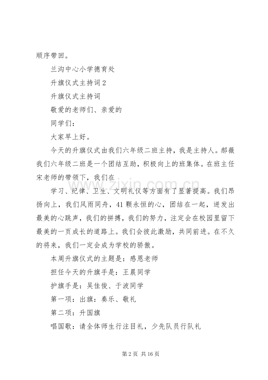升旗仪式主持稿导语(2).docx_第2页