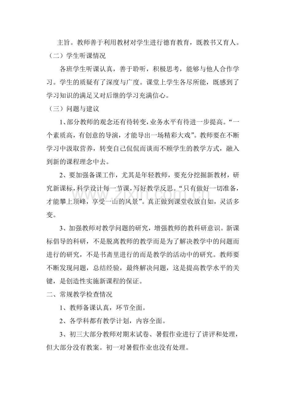 期初教学检查工作小结.doc_第2页