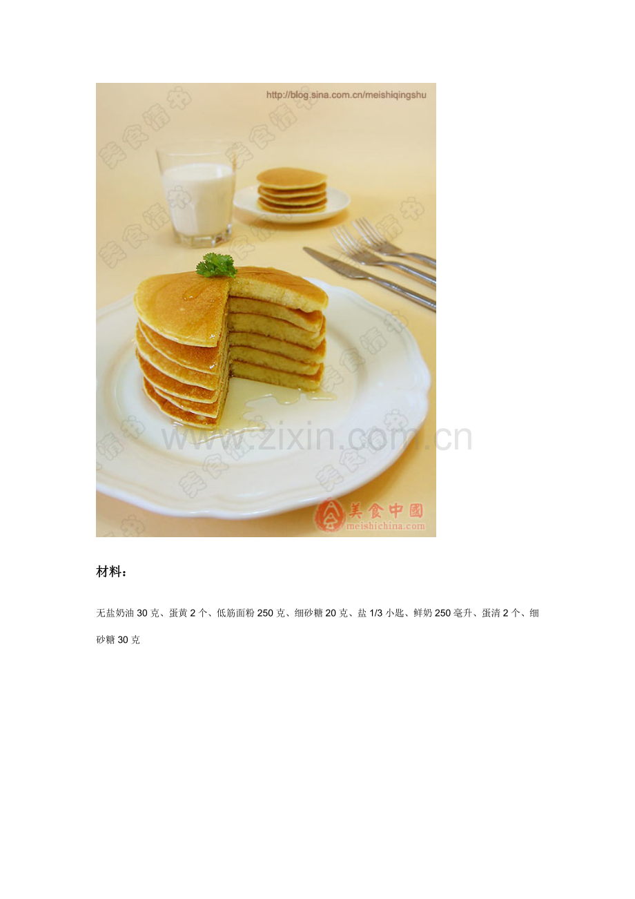 法式煎松饼.doc_第1页