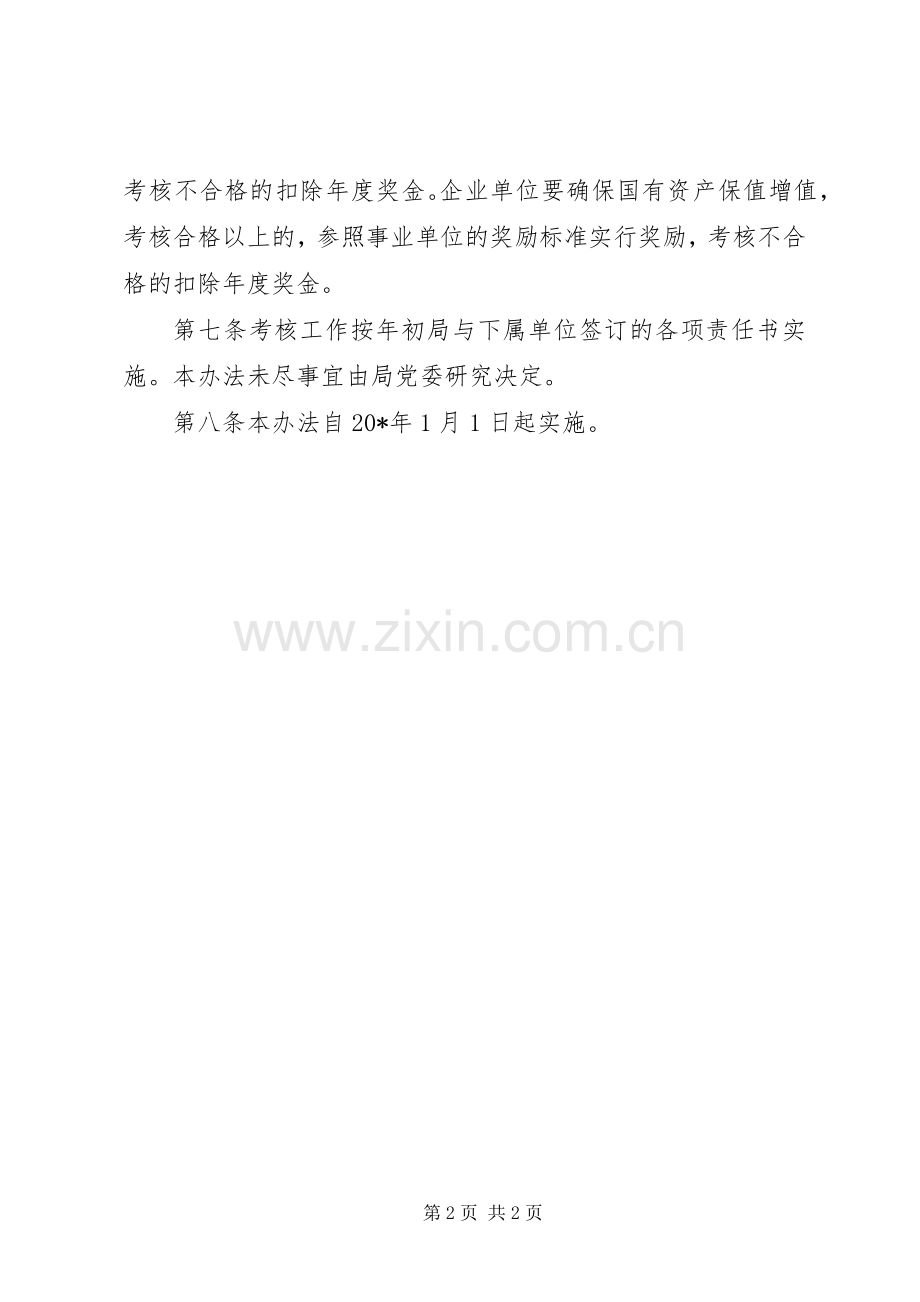交通局单位年度考核规章制度.docx_第2页