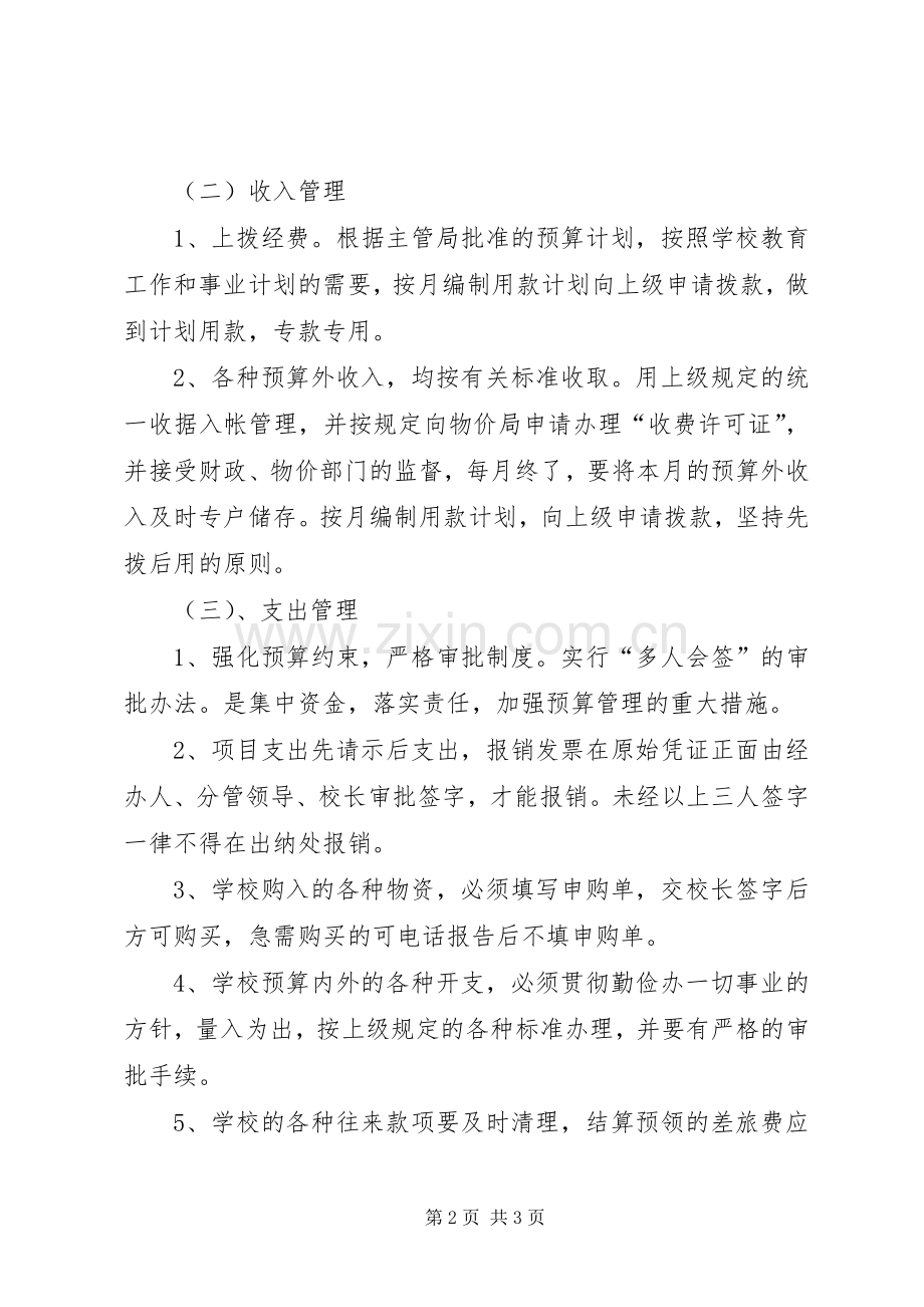三贤收支管理规章制度.docx_第2页