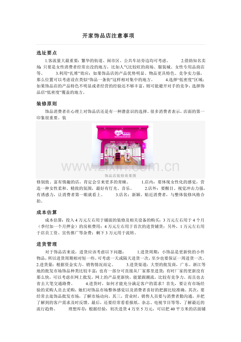 销售化妆品技巧.doc_第1页