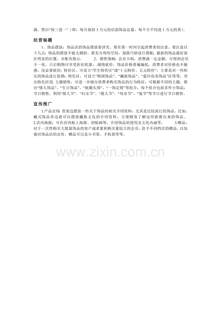 销售化妆品技巧.doc_第2页